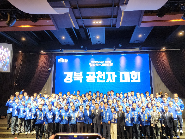 더불어민주당 경북도당이 지난 4일 포항 라한호텔에서 경북지역 공천자 대회를 열고 6·3 지방선거 필승을 다짐했다. 민주당 경북도당 제공
