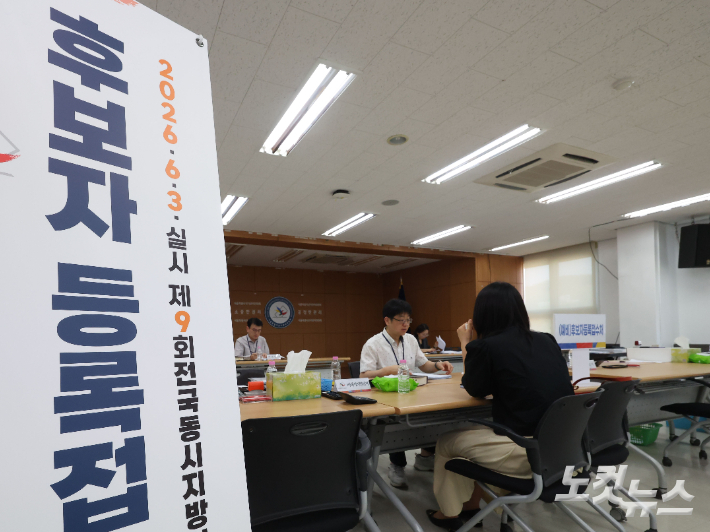 제9회 전국동시지방선거 후보자 등록. 황진환 기자
