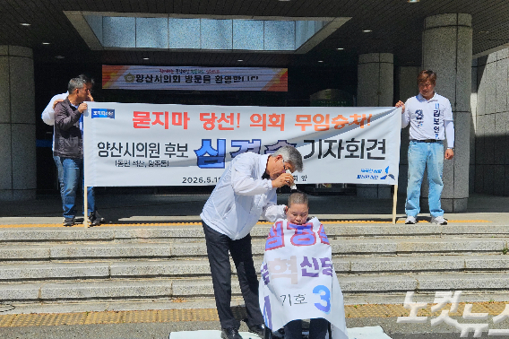 18일 심경숙 조국혁신당 양산시의원 후보가 삭발하고 있다. 이형탁 기자