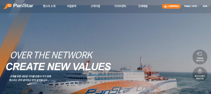 팬스타 그룹 홈페이지 캡처