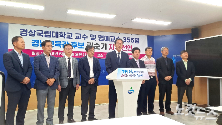 경상국립대학교 교수들이 18일 경남교육청 브리핑룸에서 기자회견을 열고 있다. 송봉준 기자