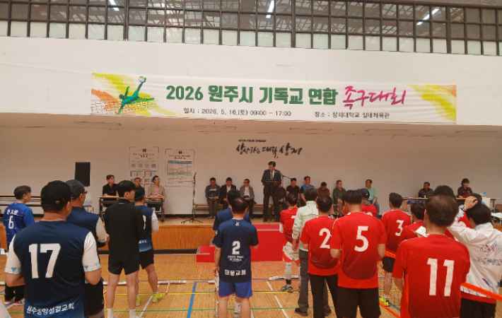 2026 원주시 기독교 연합 족구대회가 지난 16일 상지대학교 체육관에서 열린 가운데 참가자들이 예배와 개회식을 진행하고 있다. 원주시기독교평신도연합회 제공