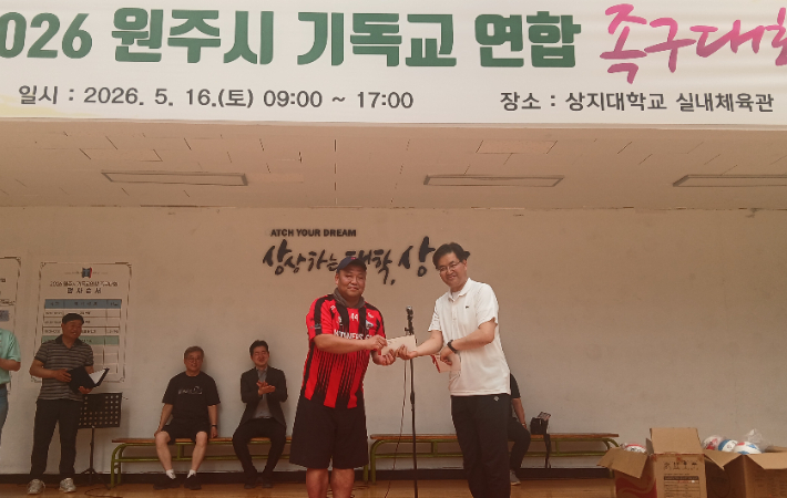 원주 교회 평신도 한자리…기독교 연합 족구대회 개최