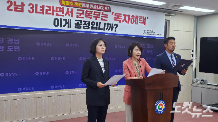 민주당 경남도당 기자회견. 최호영 기자 