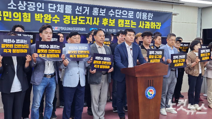 경남소상공인연합회 기자회견. 최호영 기자 