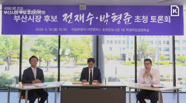 18일 오전 열린 국제신문 부산시장 후보 초청 토론회. 국제신문 유튜브 캡처 