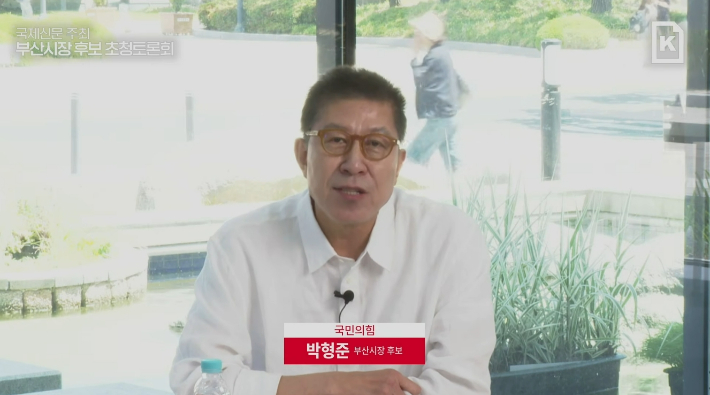 18일 오전 열린 국제신문 부산시장 후보 초청 토론회에 참석한 박형준 국민의힘 부산시장 후보. 국제신문 유튜브 캡처 