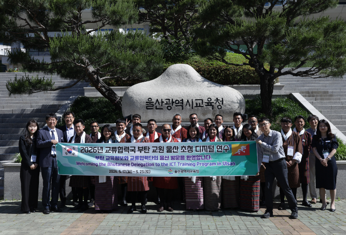 울산광역시교육청은 부탄 교원 연수단 20명을 초청해 5월 17일부터 23일까지 6박 7일간 디지털 교육 역량 강화 연수를 운영한다. 울산교육청 제공