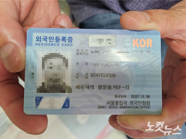 윤성화(가명)씨의 외국인등록증. 이원석 기자