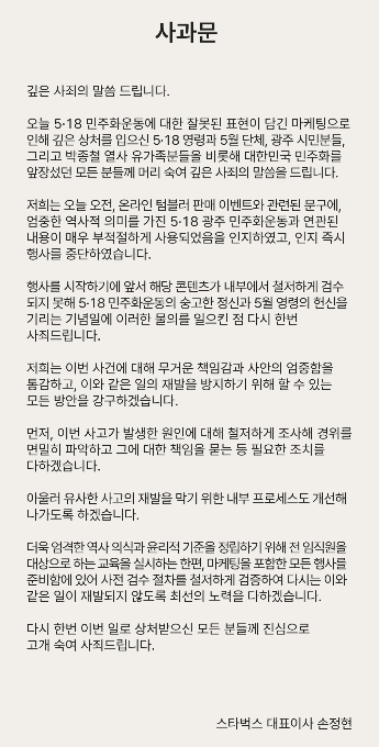 사과문. 스타벅스 홈페이지 캡처