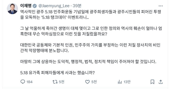 이재명 대통령이 18일 자신의 SNS 엑스(X·옛 트위터)를 통해 스타벅스 코리아의 이른바 '5·18 탱크데이' 프로모션 논란을 강하게 비판하는 글을 올렸다. 이재명 대통령 엑스(X·옛 트위터) 캡처