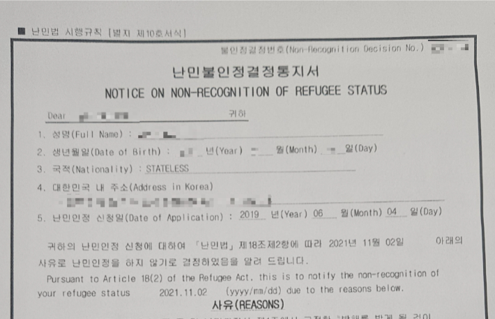 윤성화(가명)씨가 받은 난민불인정통지서의 일부. 탈북난민인권연합 제공