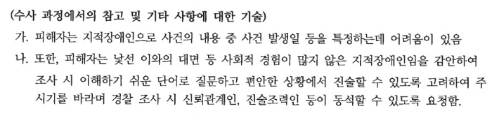지난해 2월 20일 세종시장애인권익옹호기관이 경찰에 제출한 수사의뢰서 캡처. A씨 가족 제공