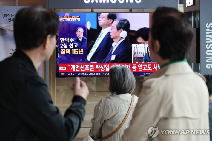 서울역 대합실에서 한덕수 전 국무총리의 12·3 비상계엄 관련 내란 중요임무 종사 혐의 2심 선고 공판이 TV로 생중계되고 있다. 연합뉴스