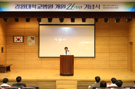 강원대학교병원 개원26주년 기념식. 강원대병원 제공