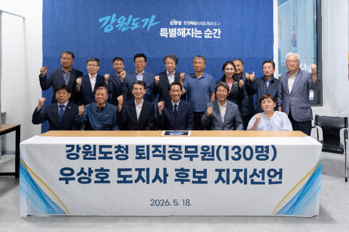 18일 강원도청 퇴직공무원 일부가 우상호 강원지사 후보를 찾아 지지 의사를 밝혔다. 우상호 후보 제공 