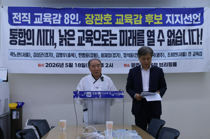 전국 전직 교육감 8명, 장관호 교육감 후보 지지 선언