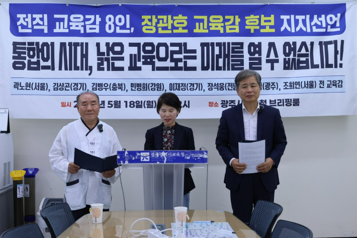 맨왼쪽 장휘국 전 교육감, 맨오른쪽 장석웅 전 교육감. 장관호 후보 제공