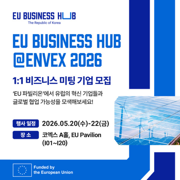 EU비즈니스 허브 제공