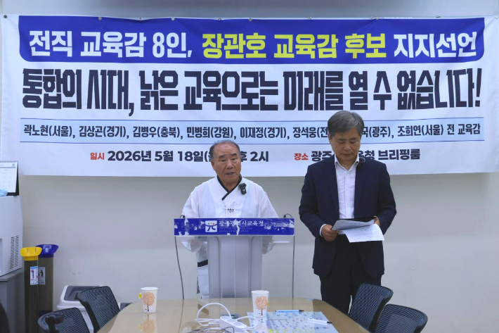장휘국 전 교육감(왼쪽)과 장석웅 전 교육감. 장관호 후보 제공