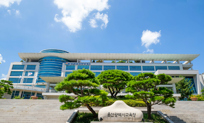 울산광역시교육청사 전경. 울산교육청 제공