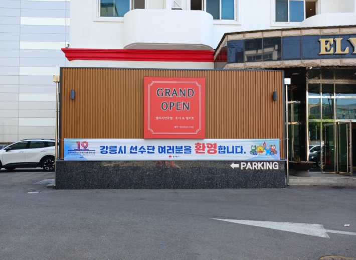 강원장애인체전이 열리는 경기장 안팎에서 선수단과 가족들을 향한 시민들의 따뜻한 환대와 응원이 이어지며 훈훈한 체전 분위기를 만들고 있다. 동해시 제공