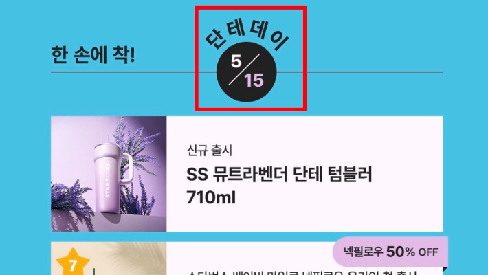 스타벅스 홈페이지 캡처