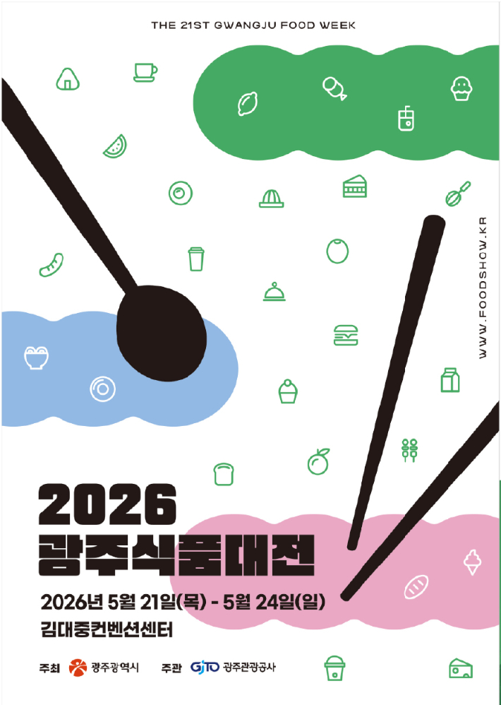 광주광역시는 오는 21일부터 24일까지 나흘간 김대중컨벤션센터에서 '2026 광주식품대전'을 개최한다. 광주시 제공