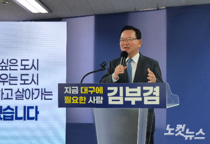 김부겸 민주당 대구시장 후보가 19일 오전 대구 달서구 선거사무소에서 마지막 공약발표회를 열었다. 곽재화 기자