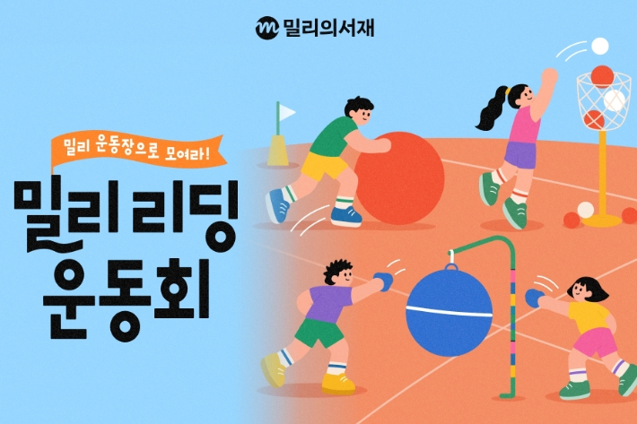 밀리의서재 제공
