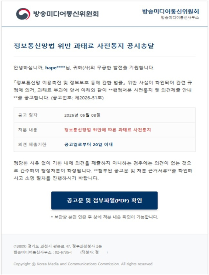 방송미디어통신위원회 제공