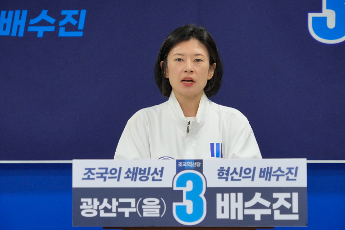 조국혁신당 배수진 광주 광산구을 국회의원 후보가 19일 광주광역시의회 브리핑룸에서 기자회견을 진행하고 있다. 독자 제공