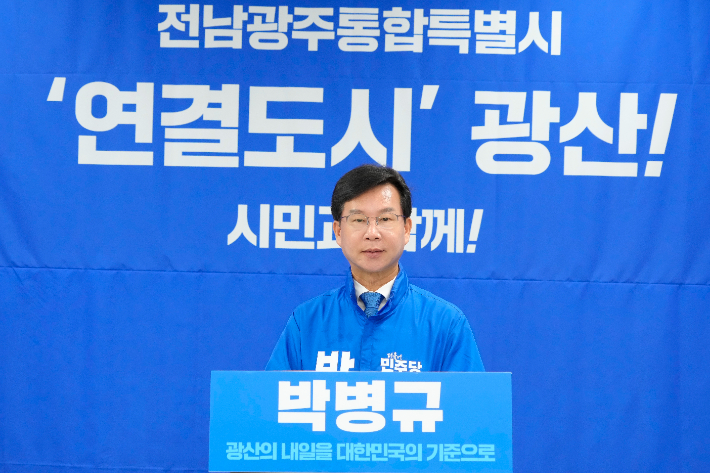더불어민주당 박병규 광주 광산구청장 후보가 19일 광주광역시의회 브리핑룸에서 기자회견을 열고 민선9기 광산구 청사진으로 '전남광주통합특별시 연결도시 광산'을 제시하며 5대 전략과 20개 정책공약을 발표했다. 독자 제공