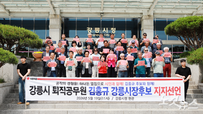 강릉시 퇴직공무원 200여 명, 국민의힘 김홍규 강릉시장 후보 지지 선언. 전영래 기자