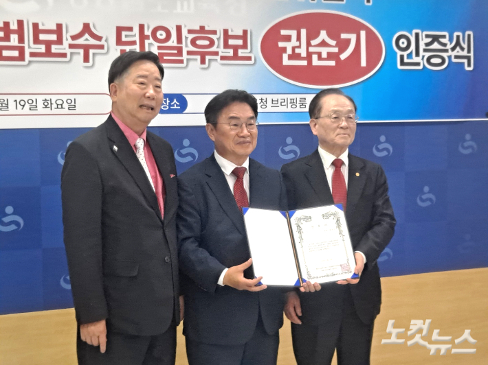 범보수 교육감 후보 단일화 추진위원회가 19일 권순기(중간) 경남교육감 후보에게 공식 인증서를 전달했다. 송봉준 기자
