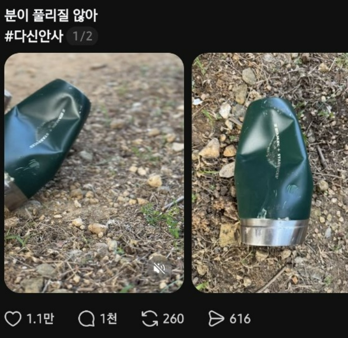 스타벅스 불매 SNS 인증 게시글. 쓰레드 캡처