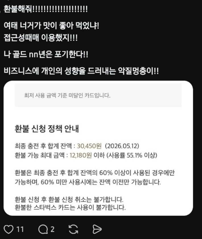 스타벅스 불매 SNS 인증 게시글. 쓰레드 캡처