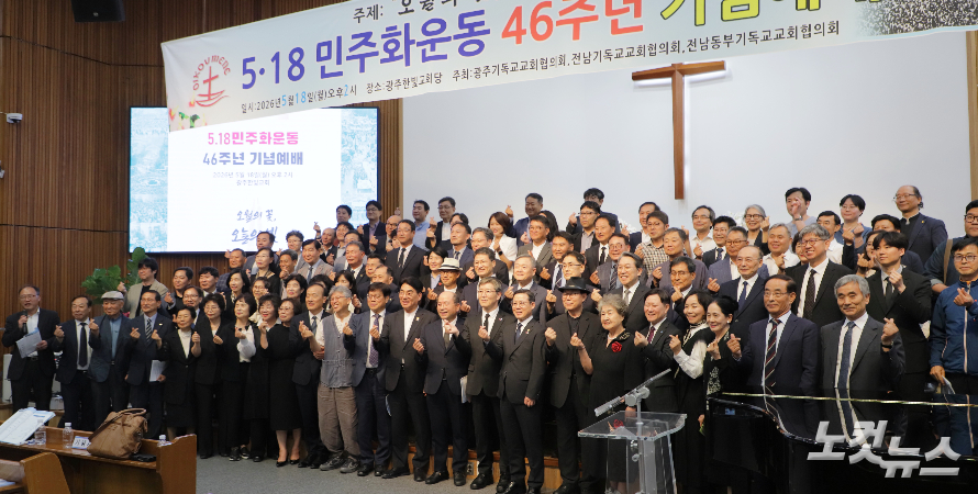 "12·3 내란 막아낸 오월의 저력"…기독교계, 5·18 정신 헌법 수록 촉구