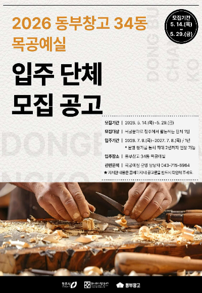 청주시문화산업진흥재단 제공