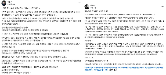 최은석 추경호 선대위 대변인(왼쪽) 백수범 김부겸 선대위 대변인(오른쪽). 페이스북 캡처