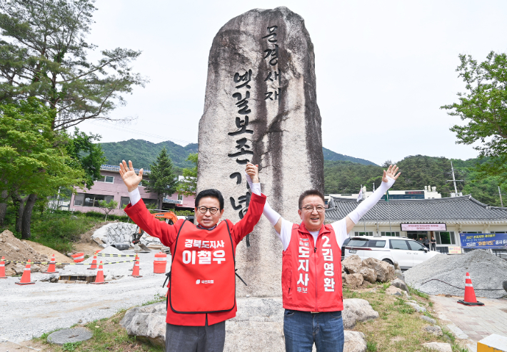 이철우 후보 제공