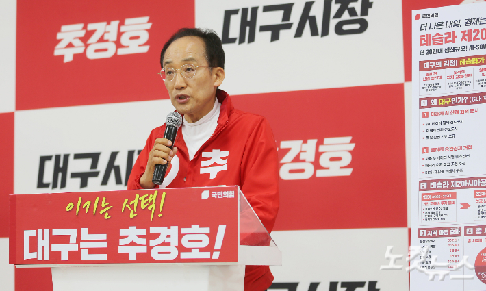 추경호 국민의힘 대구시장 후보. 권소영 기자 