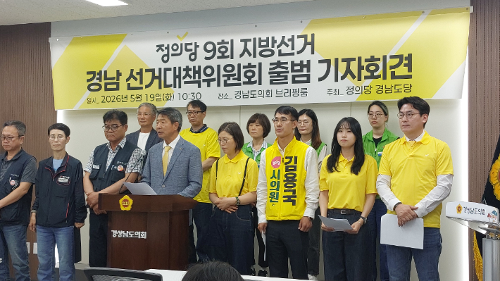 정의당 경남도당 선대위 출범. 정의당 경남도당 제공 