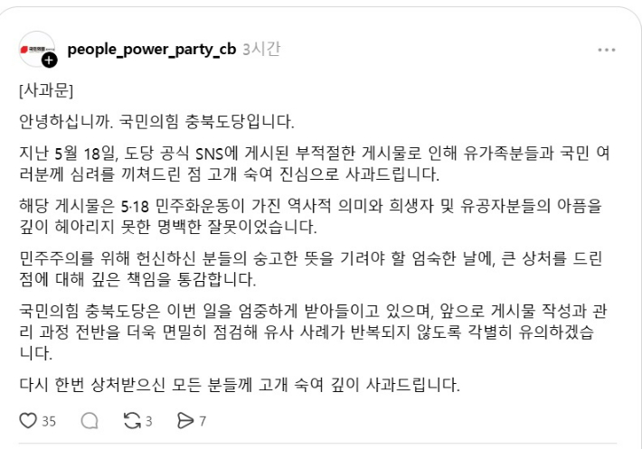국민의힘 충북도당 스레드 캡처
