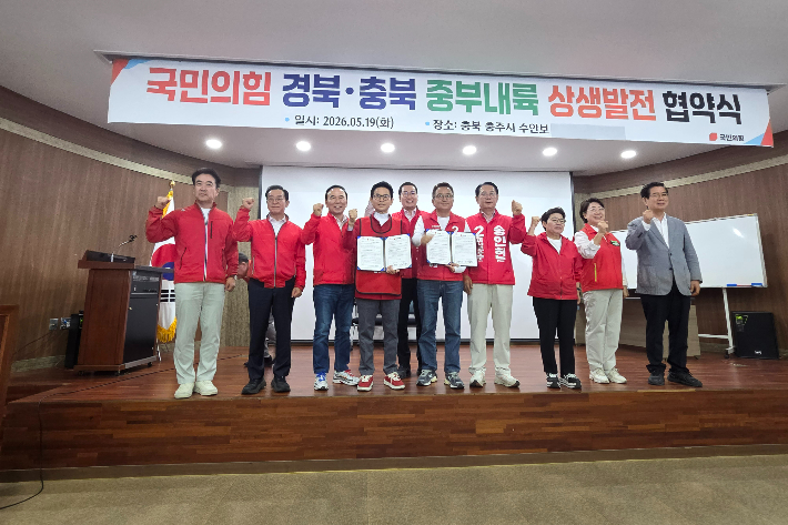 국민의힘 충북도당 제공