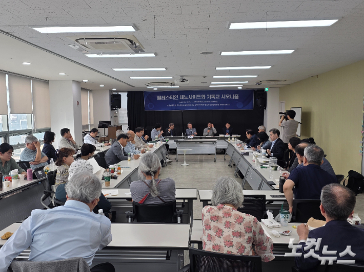 지난 13일, 서울 성동구 성락성결교회에서 진행된 '팔레스타인 제노사이드와 기독교 시오니즘' 세미나.  이번 세미나는 기독교윤리실천운동, 기독법률가회, 청년신학아카데미, 평신도신앙실천운동, 화해포럼 NARI가 공동주최했다.