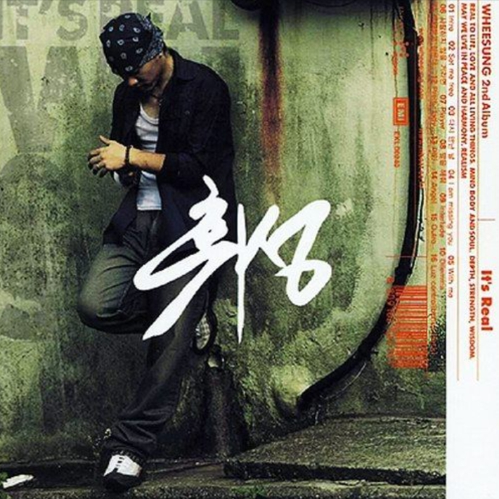 2003년 발매된 휘성 정규 2집 '잇츠 리얼'. YG엔터테인먼트 제공