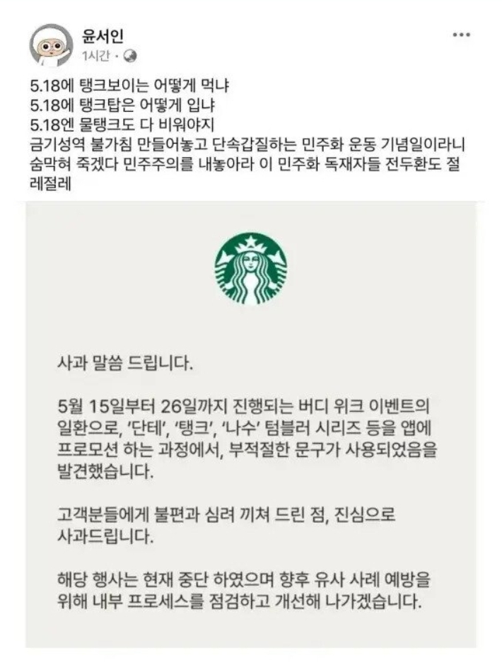 극우성향 만화가 윤서인 SNS 캡처
