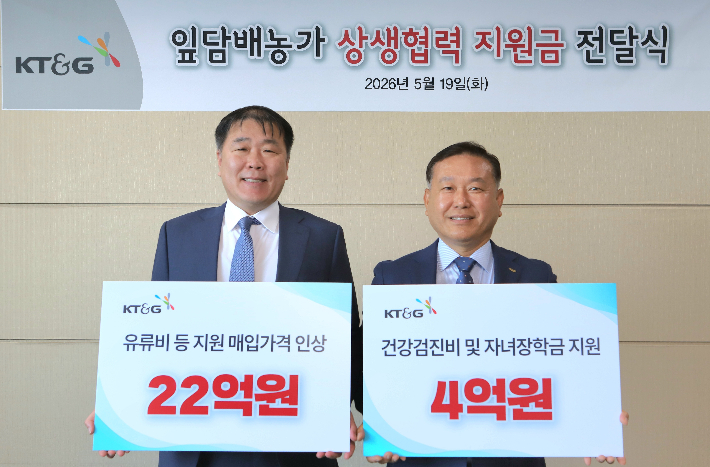 정성헌(왼쪽) KT&G 구매운영본부장과 장성우 엽연초생산협동조합중앙회장이 19일 지원금 전달식에서 기념촬영을 하고 있다. KT&G 제공