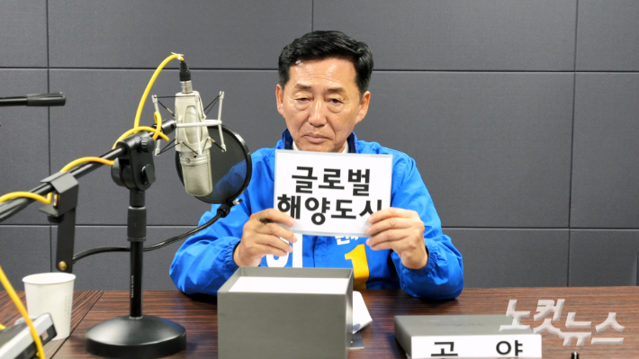 강원영동CBS '6·3 지방선거 특집 후보자 초청 대담'에서 공약을 설명하고 있는 더불어민주당 이정학 동해시장 후보. 전영래 기자